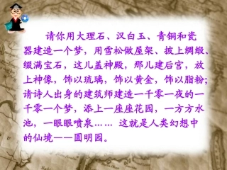 《圆明园的毁灭》 (3)
