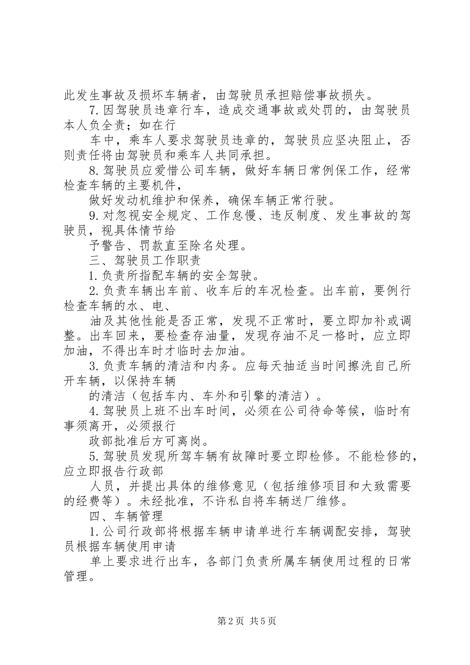 公司车辆使用管理规章制度_第2页