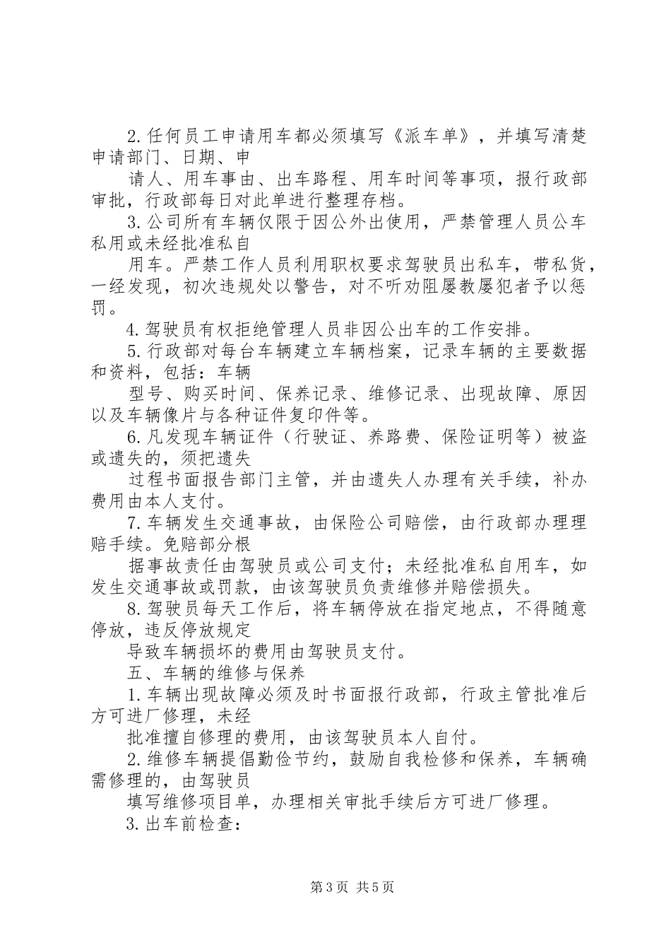 公司车辆使用管理规章制度_第3页