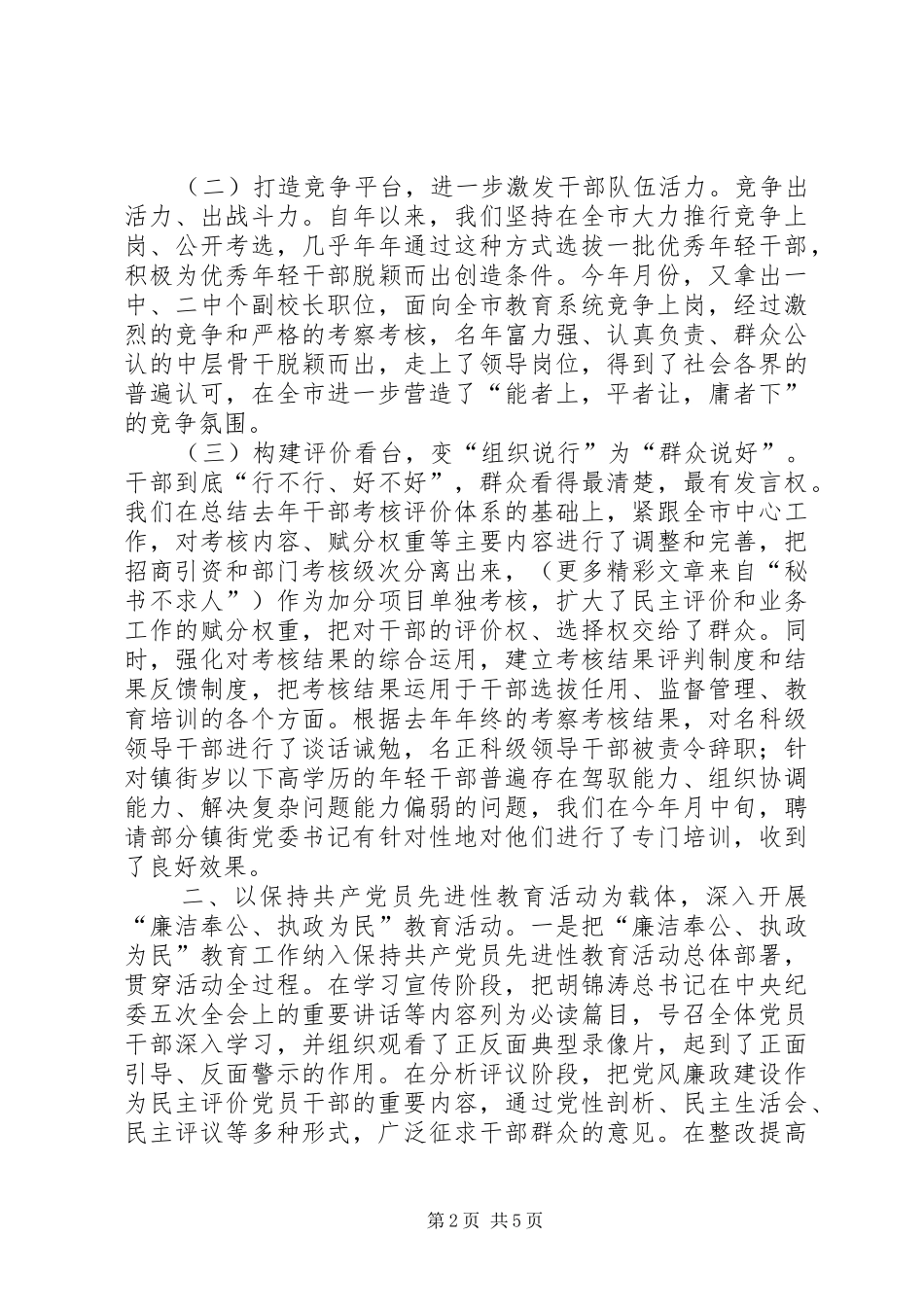 二○○五年上半年党风廉政建设工作总结（组织部）_第2页