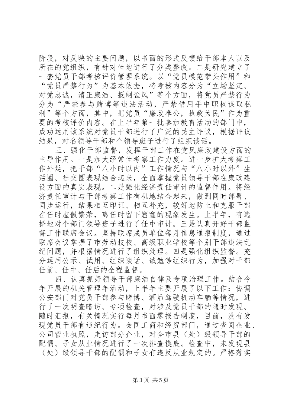 二○○五年上半年党风廉政建设工作总结（组织部）_第3页