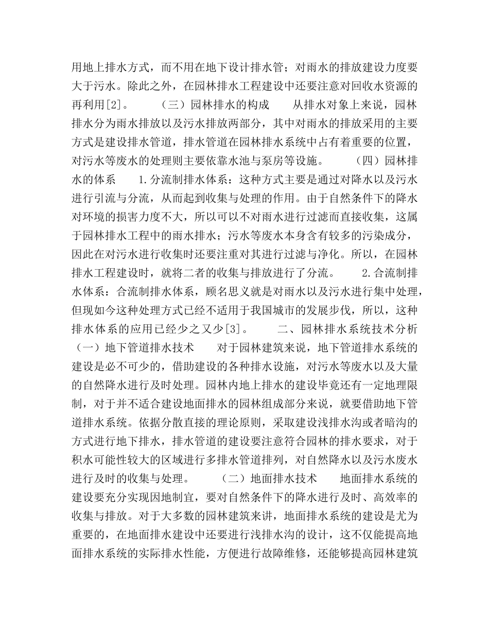 园林排水工程技术探索 _第2页
