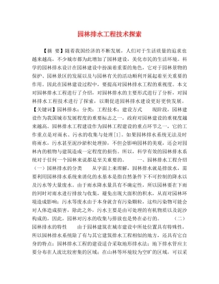 园林排水工程技术探索 