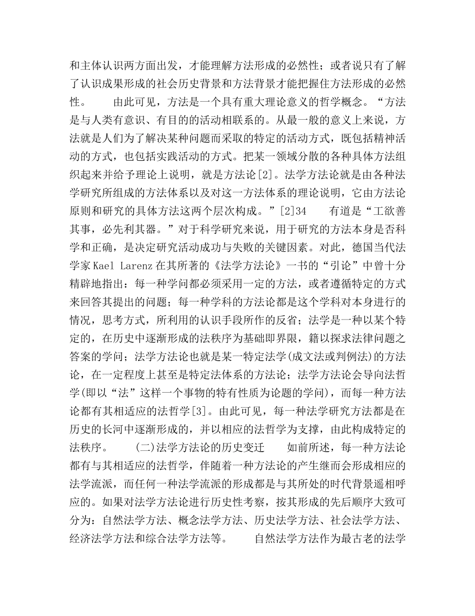 论科学发展观与法学方法论的生态化 _第2页