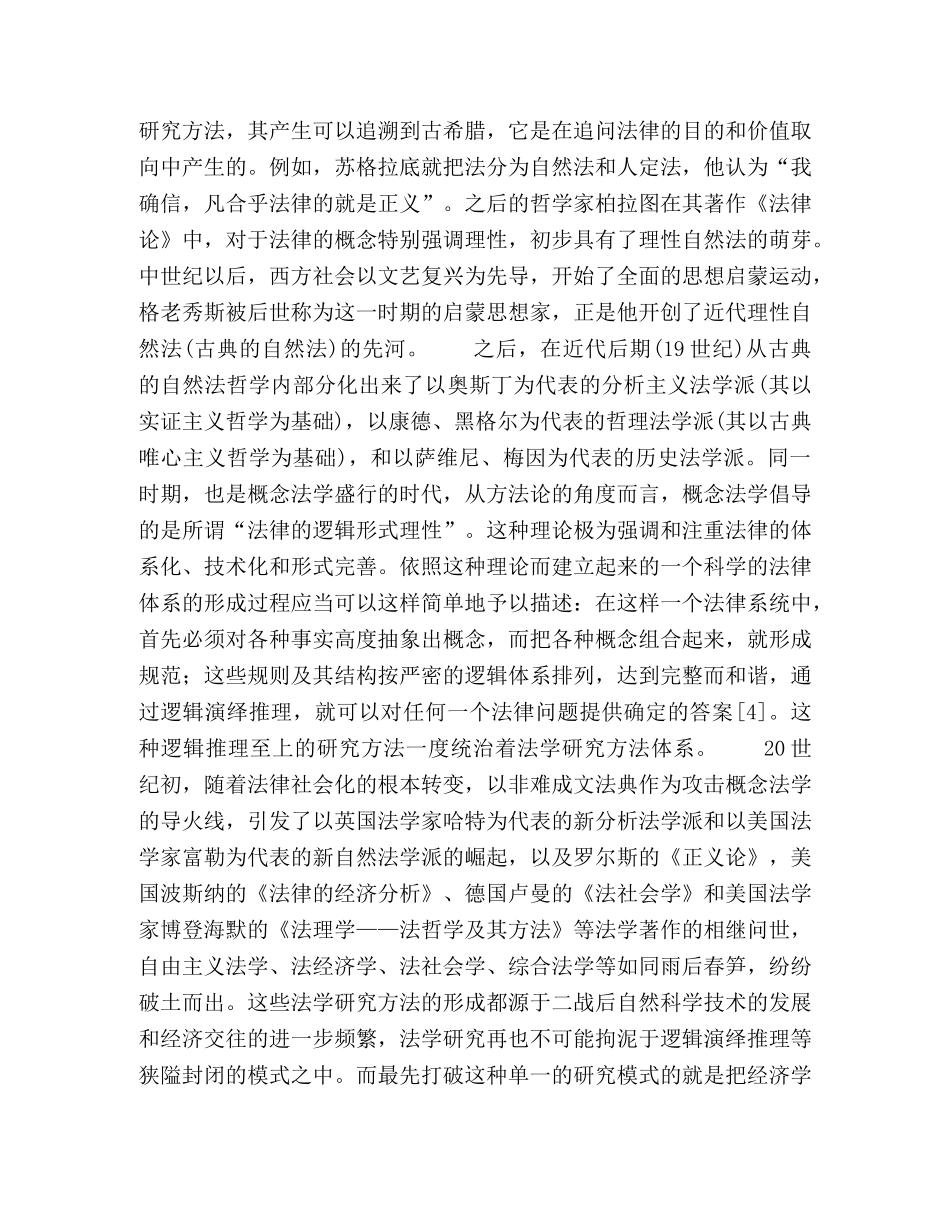 论科学发展观与法学方法论的生态化 _第3页