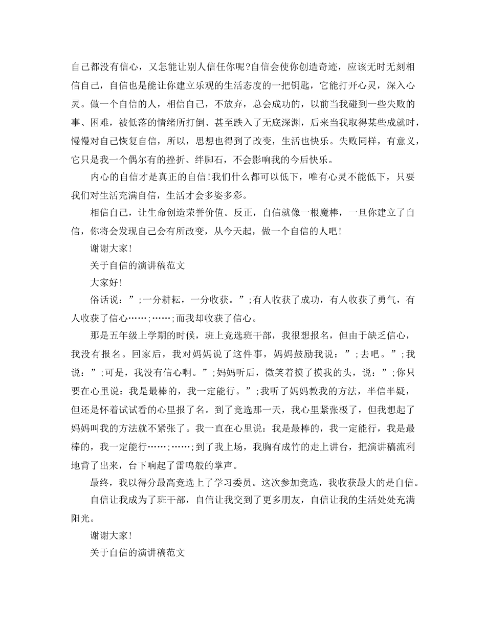 关于自信的演讲稿范文精选 _第2页