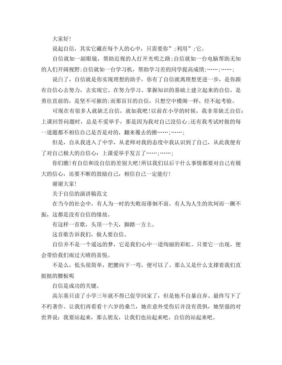 关于自信的演讲稿范文精选 _第3页
