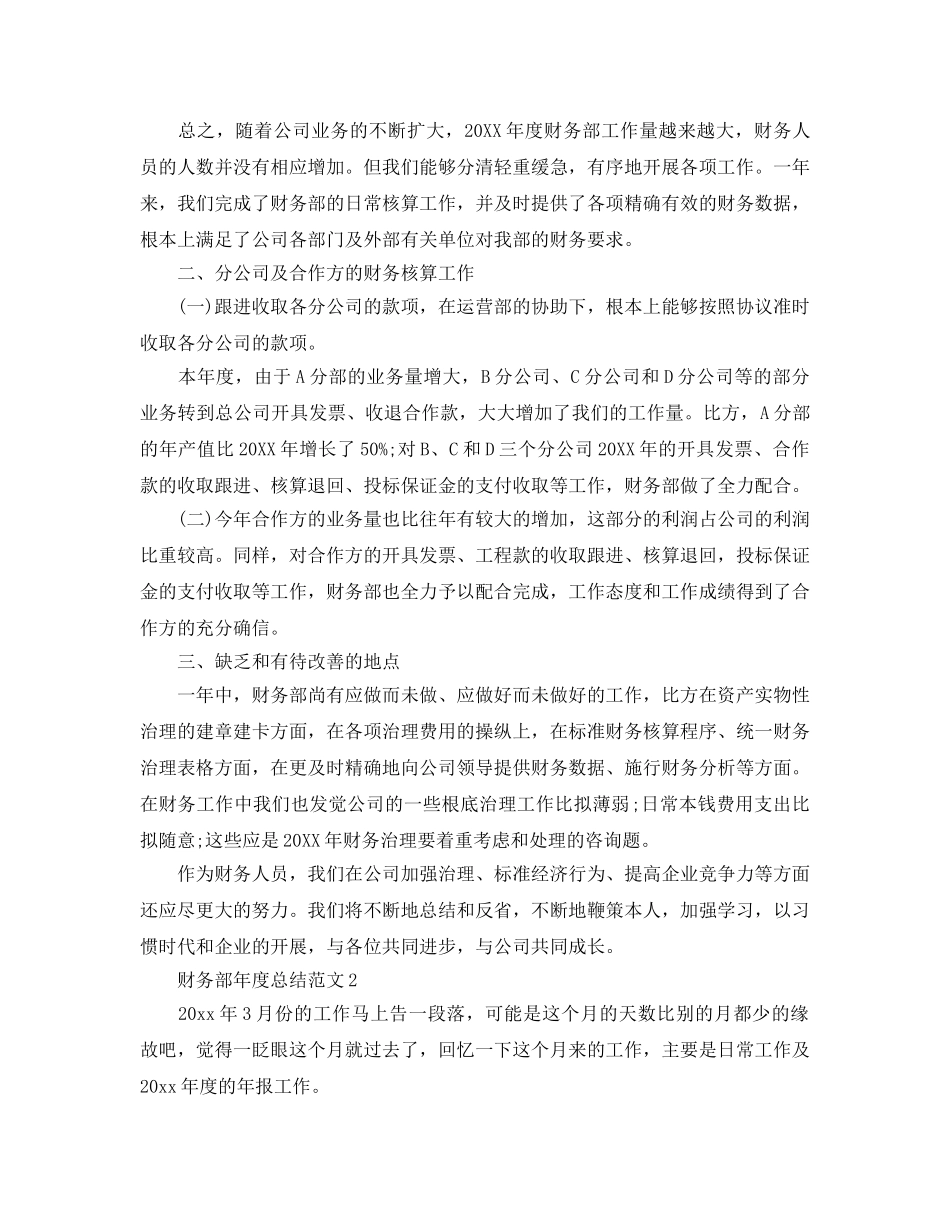 年度工作参考总结-财务部年度参考总结范文 _第2页