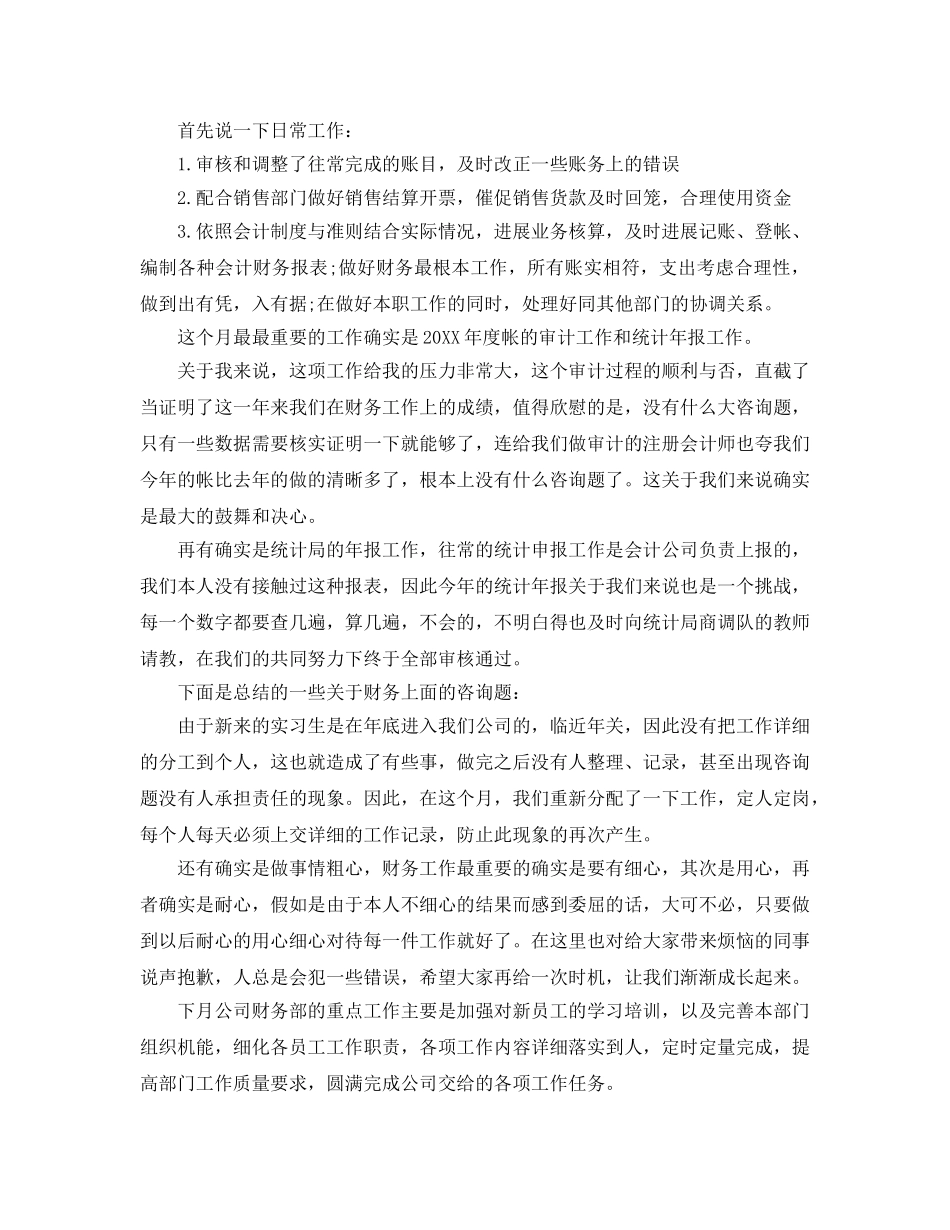 年度工作参考总结-财务部年度参考总结范文 _第3页