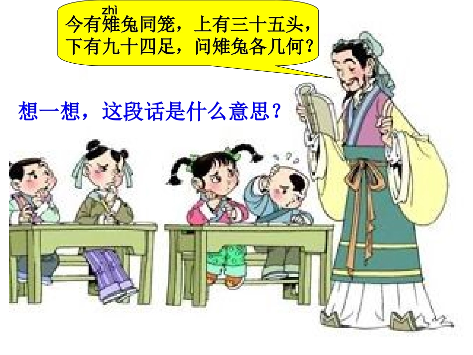 鸡兔同笼 (3)_第3页