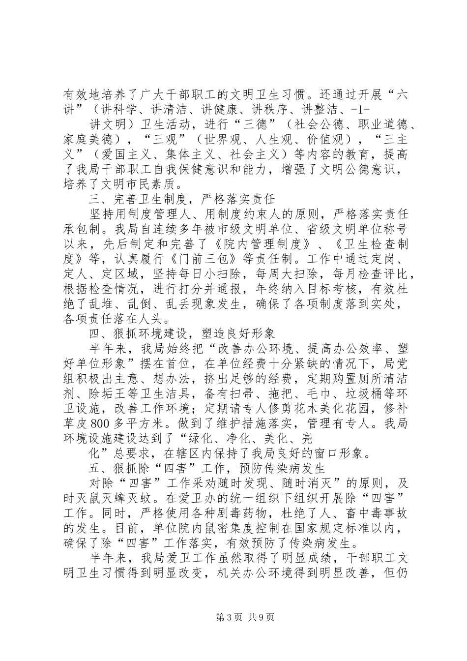 上半年爱卫工作总结(精选多篇)_第3页