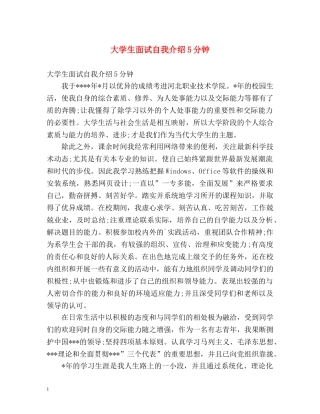 大学生面试自我介绍5分钟 