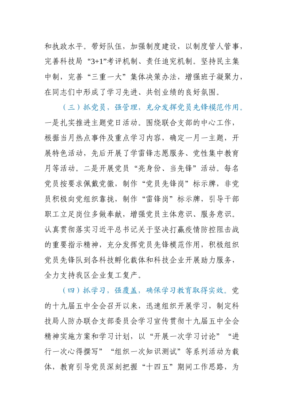 科技局党组书记抓基层党建工作述职报告_第2页