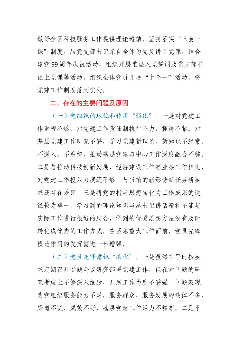 科技局党组书记抓基层党建工作述职报告_第3页