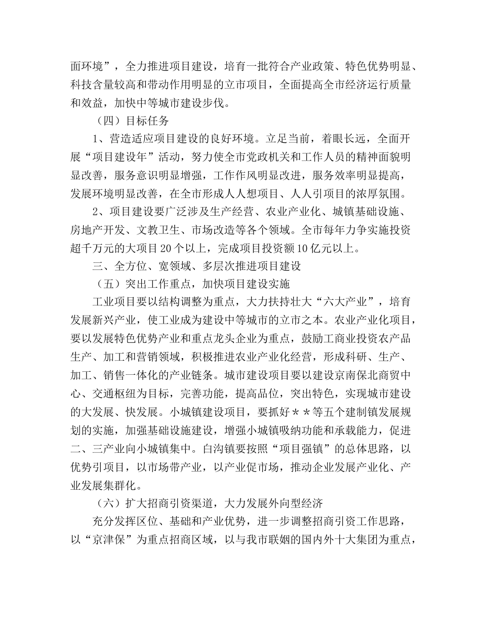 优化环境推进项目建设工作意见参考 _第2页