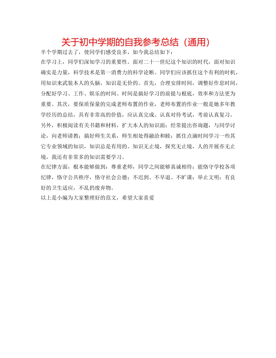 关于初期的自我参考总结（通用） _第1页