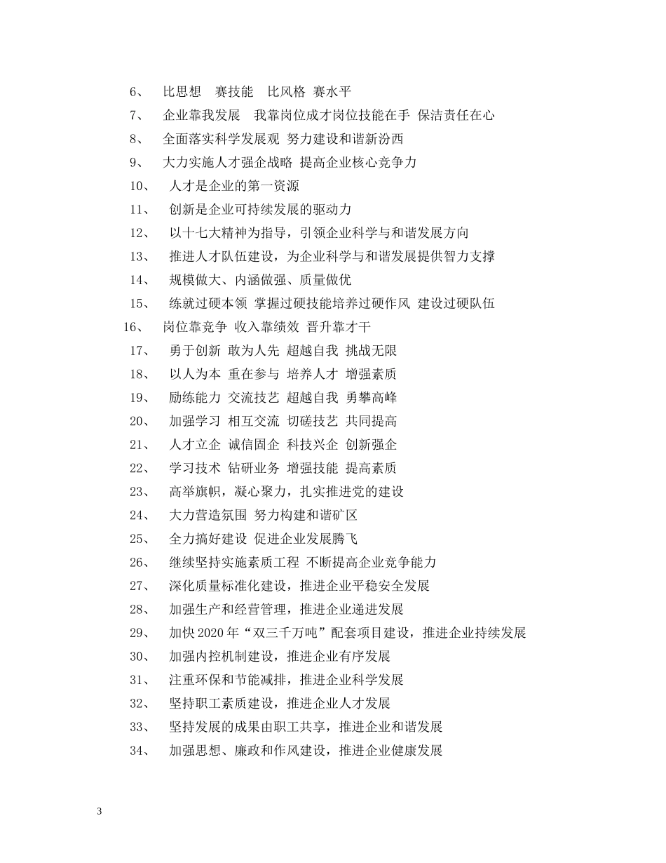 竞赛口号2 _第3页