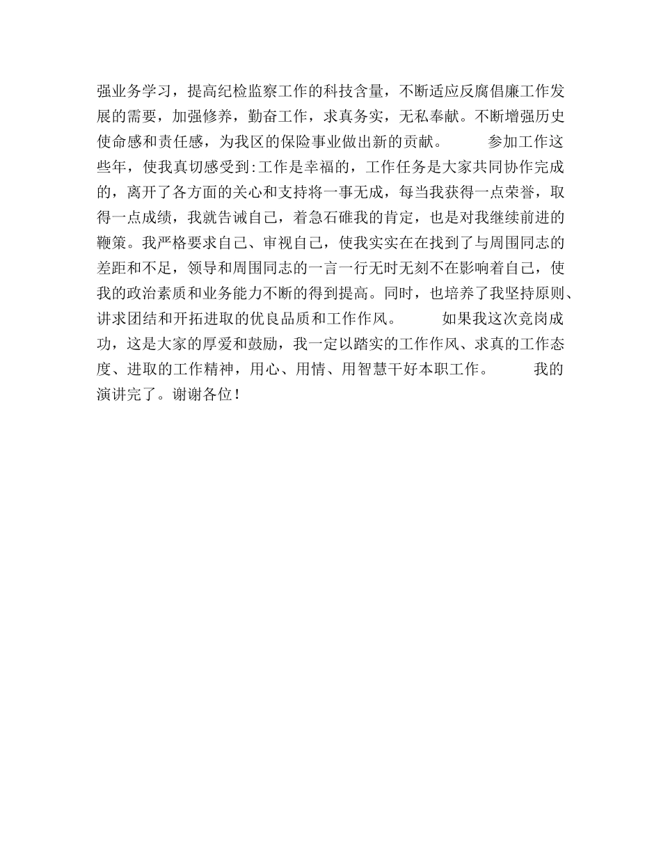 竞争上岗演讲稿（营销管理岗位） _第2页