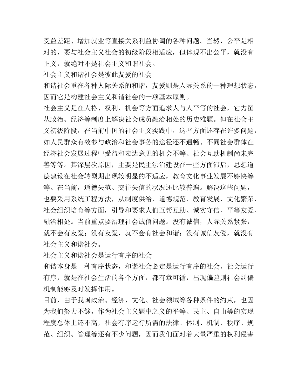 社会主义和谐社会的基本特征 _第2页
