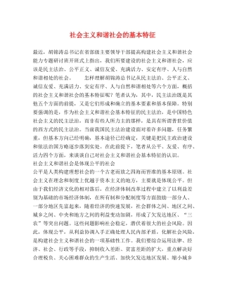 社会主义和谐社会的基本特征 