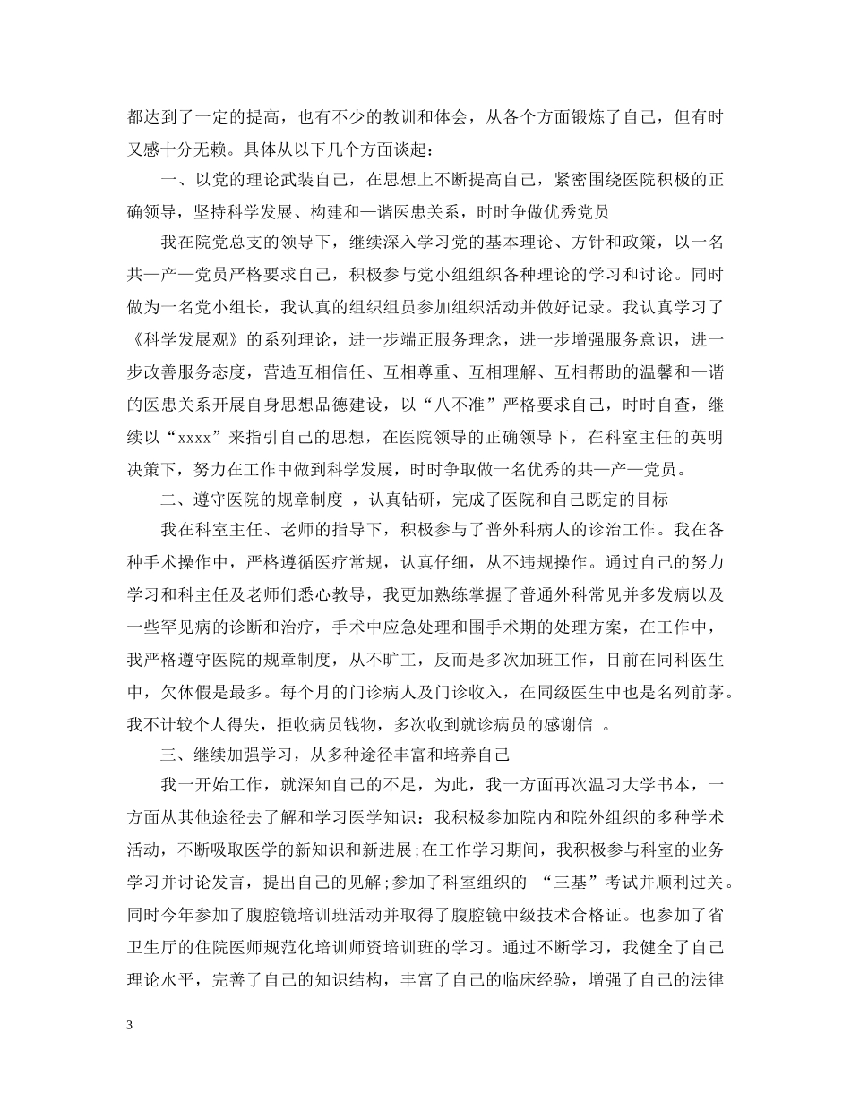医生党员优秀的自我鉴定 _第3页