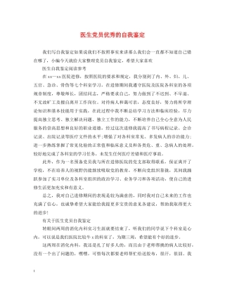 医生党员优秀的自我鉴定 