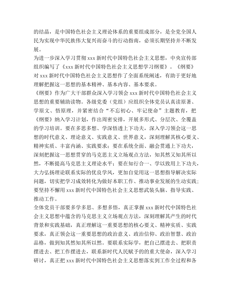 学习《新时代中国特色社会主义思想学习纲要》感想8篇汇编- _第2页
