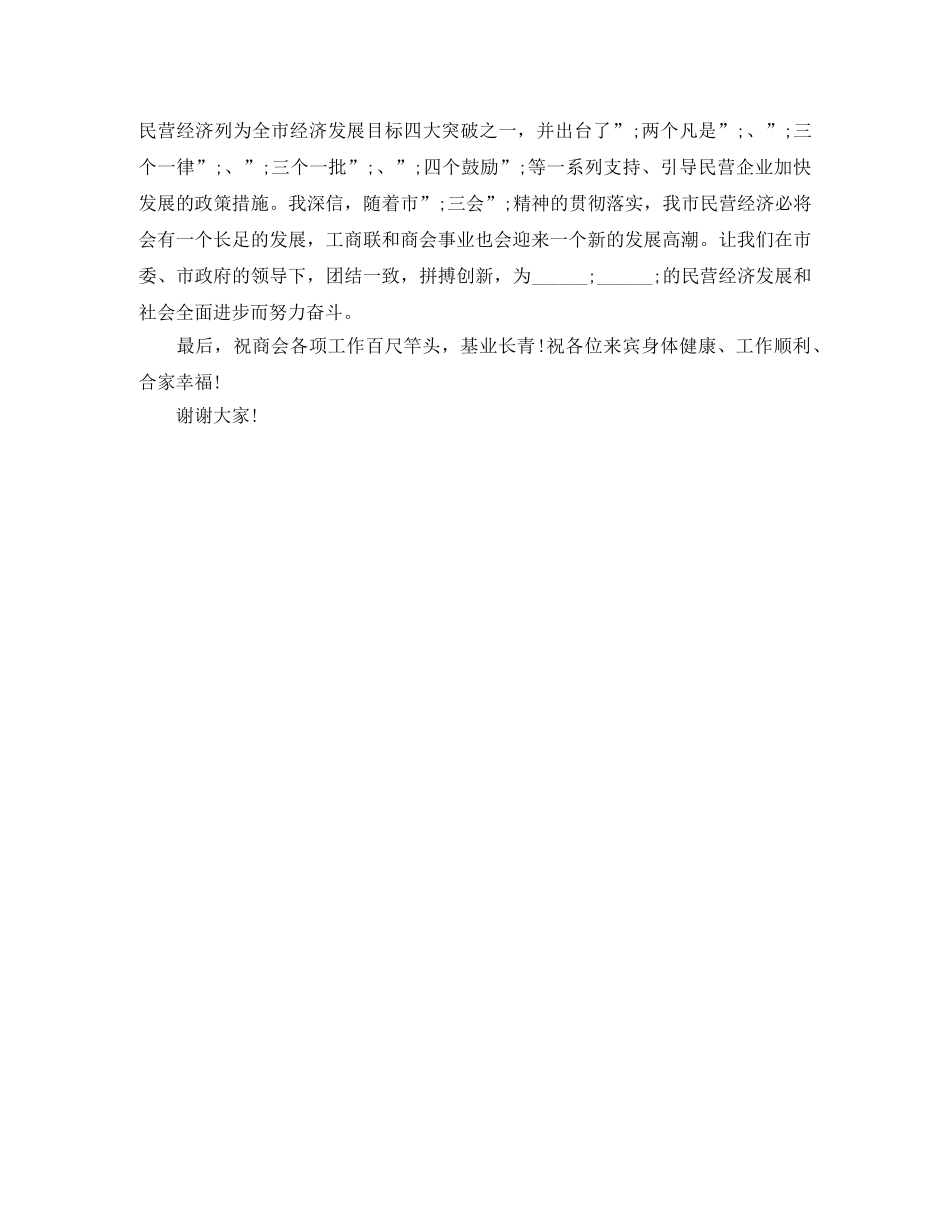 县总商会成立一周年庆典上的领导致辞 _第2页