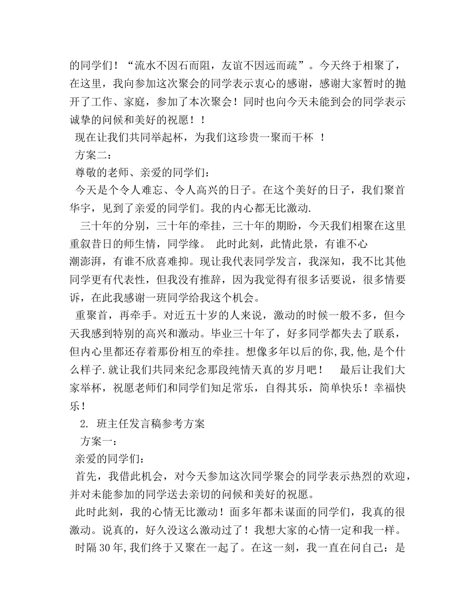 三十年同学聚会标语 _第3页