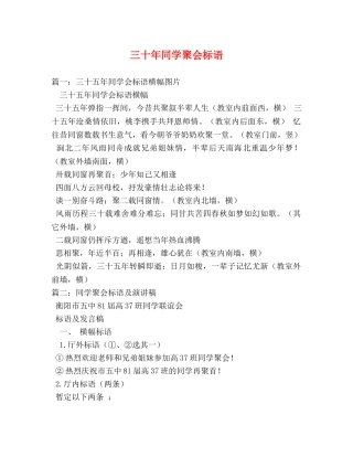 三十年同学聚会标语 
