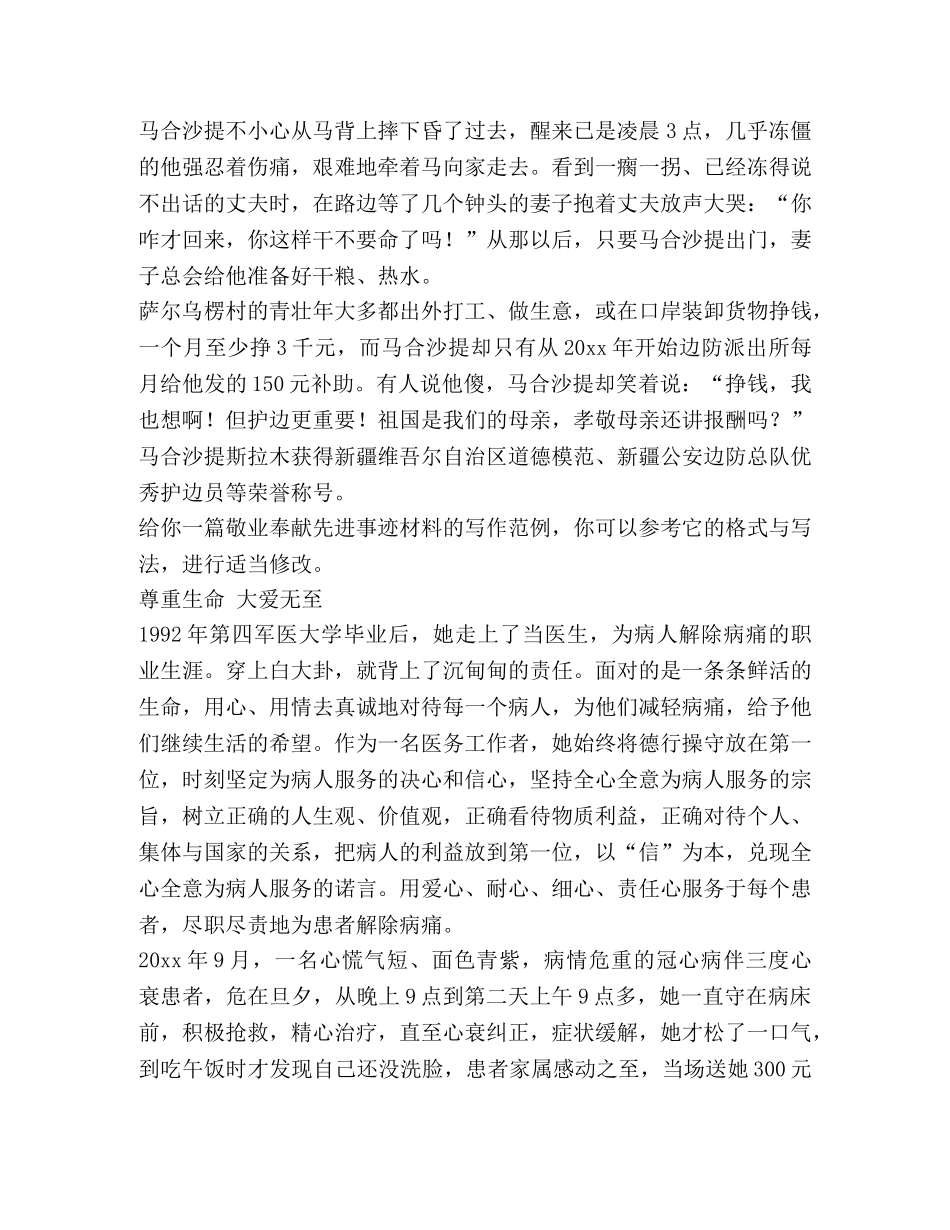 敬业奉献先进事迹材料（共合集） _第2页