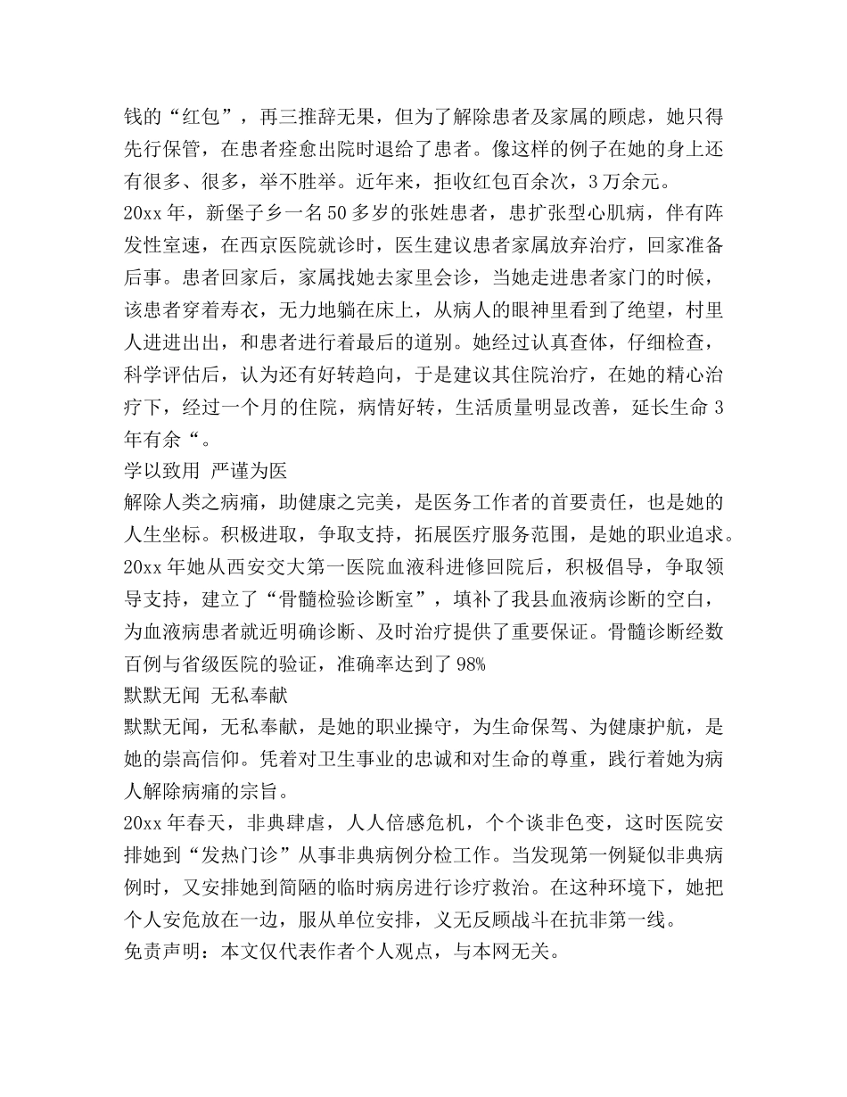 敬业奉献先进事迹材料（共合集） _第3页