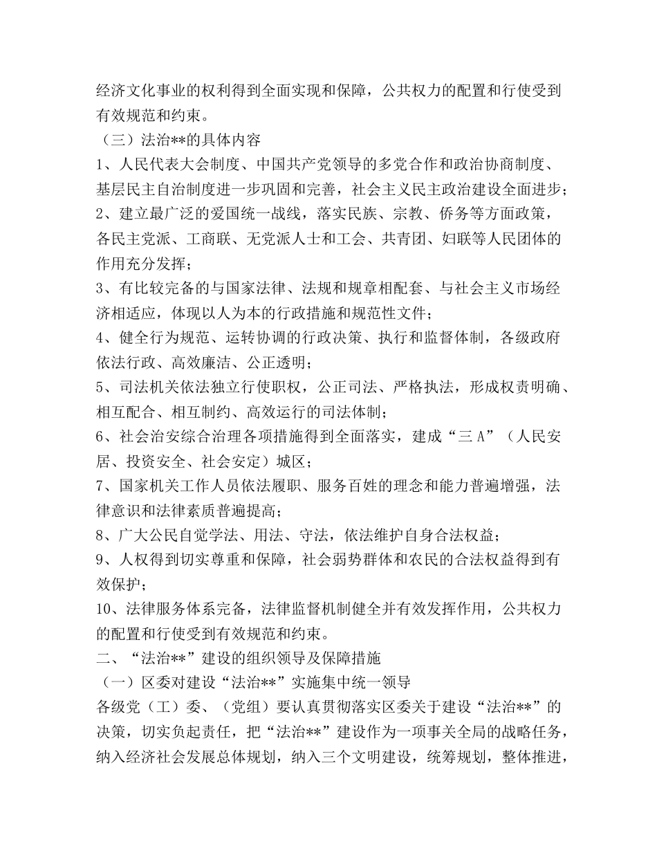 区法治建设五年工作基本思路 _第2页