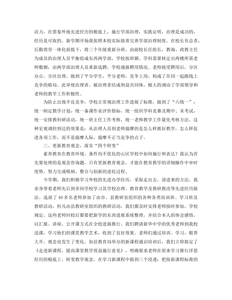 校长个人自我参考总结（通用） _第2页