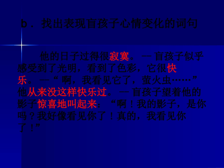 《盲孩子和他的影子》_第3页