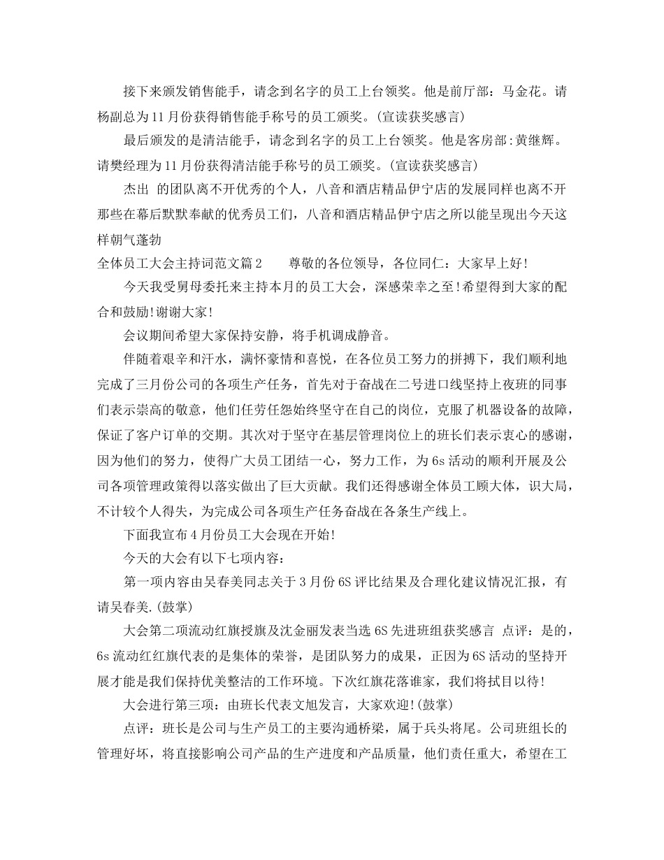 全体员工大会主持词范文 _第2页