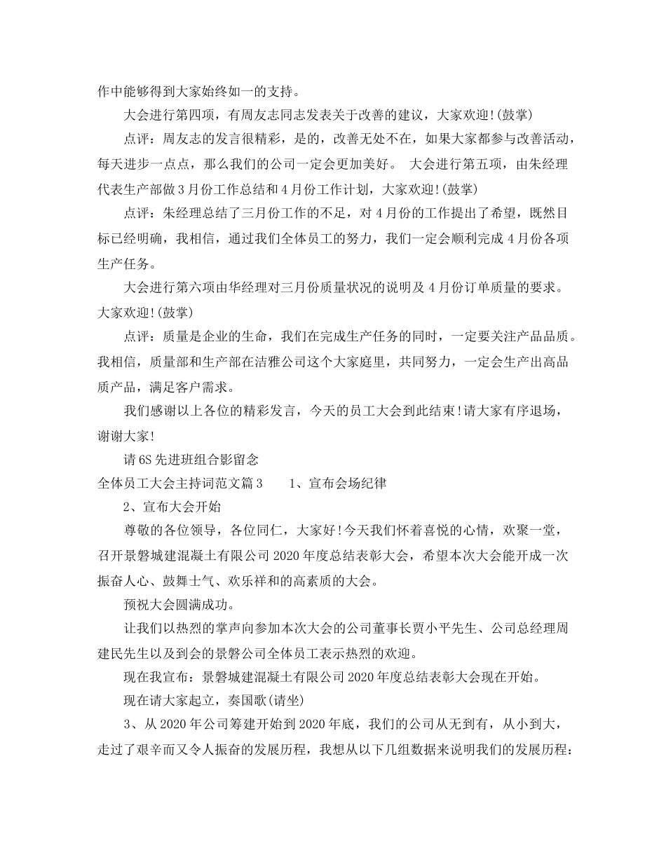 全体员工大会主持词范文 _第3页