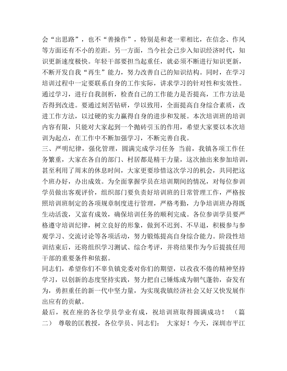 培训开班讲话稿_培训班开班仪式讲话稿6篇汇编 _第2页