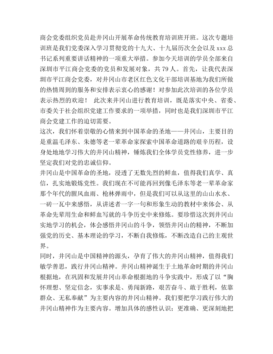 培训开班讲话稿_培训班开班仪式讲话稿6篇汇编 _第3页