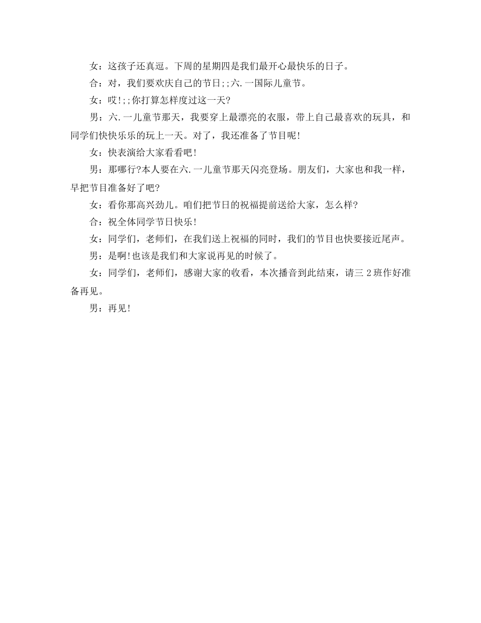 小学生端午节的广播稿范文 _第2页