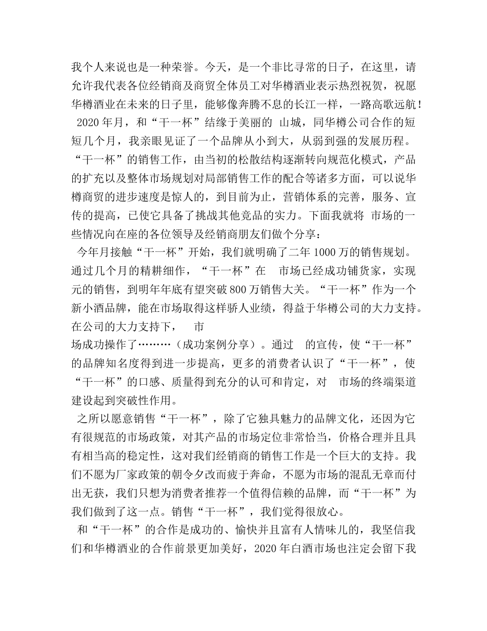 最新经销商代表发言稿4篇 _第2页