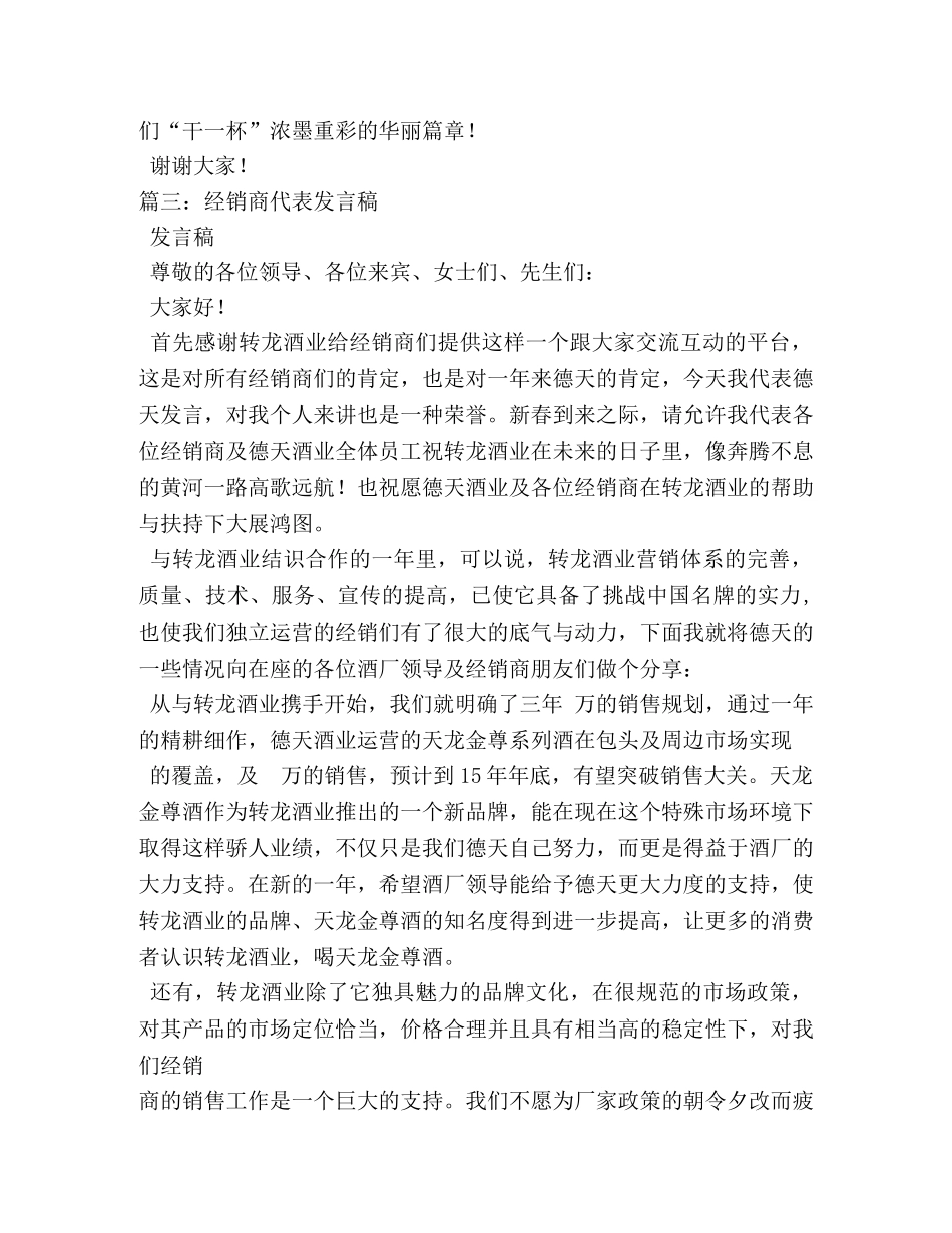 最新经销商代表发言稿4篇 _第3页