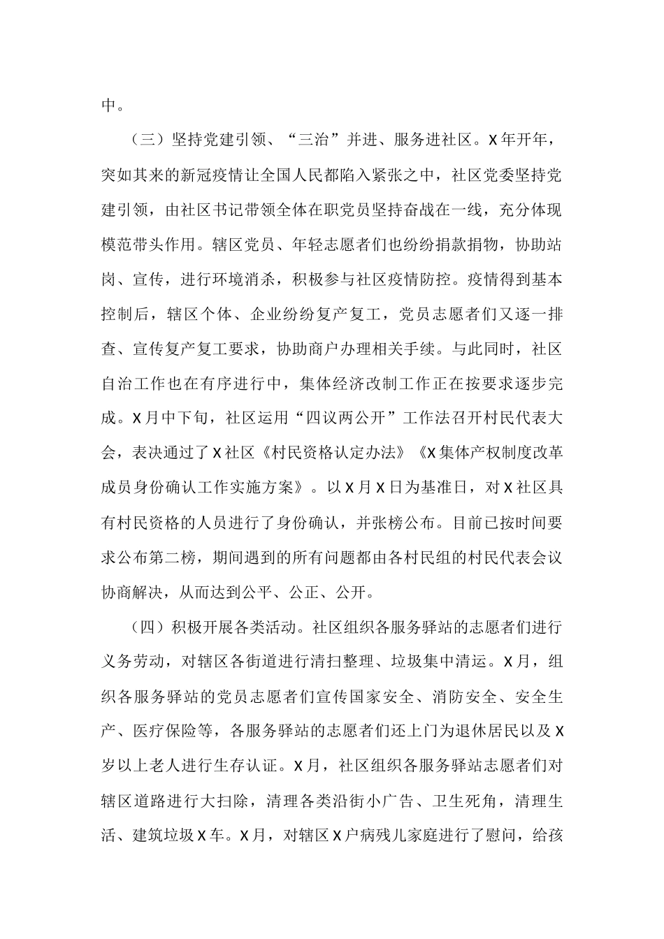 社区党委书记党建工作汇报发言材料_第2页