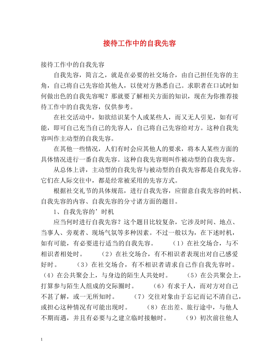 接待工作中的自我先容 _第1页