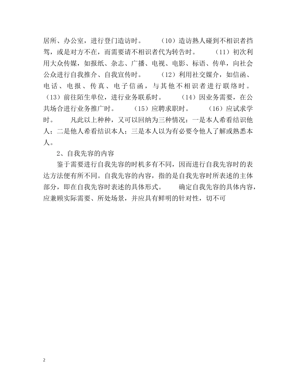 接待工作中的自我先容 _第2页