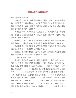 接待工作中的自我先容 