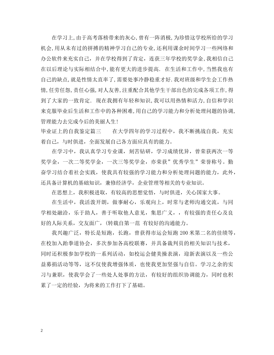 毕业证上的自我鉴定 _第2页
