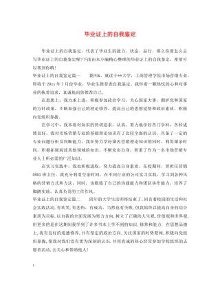 毕业证上的自我鉴定 