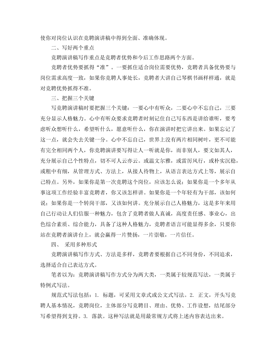 如何写好竞聘的演讲稿 _第2页