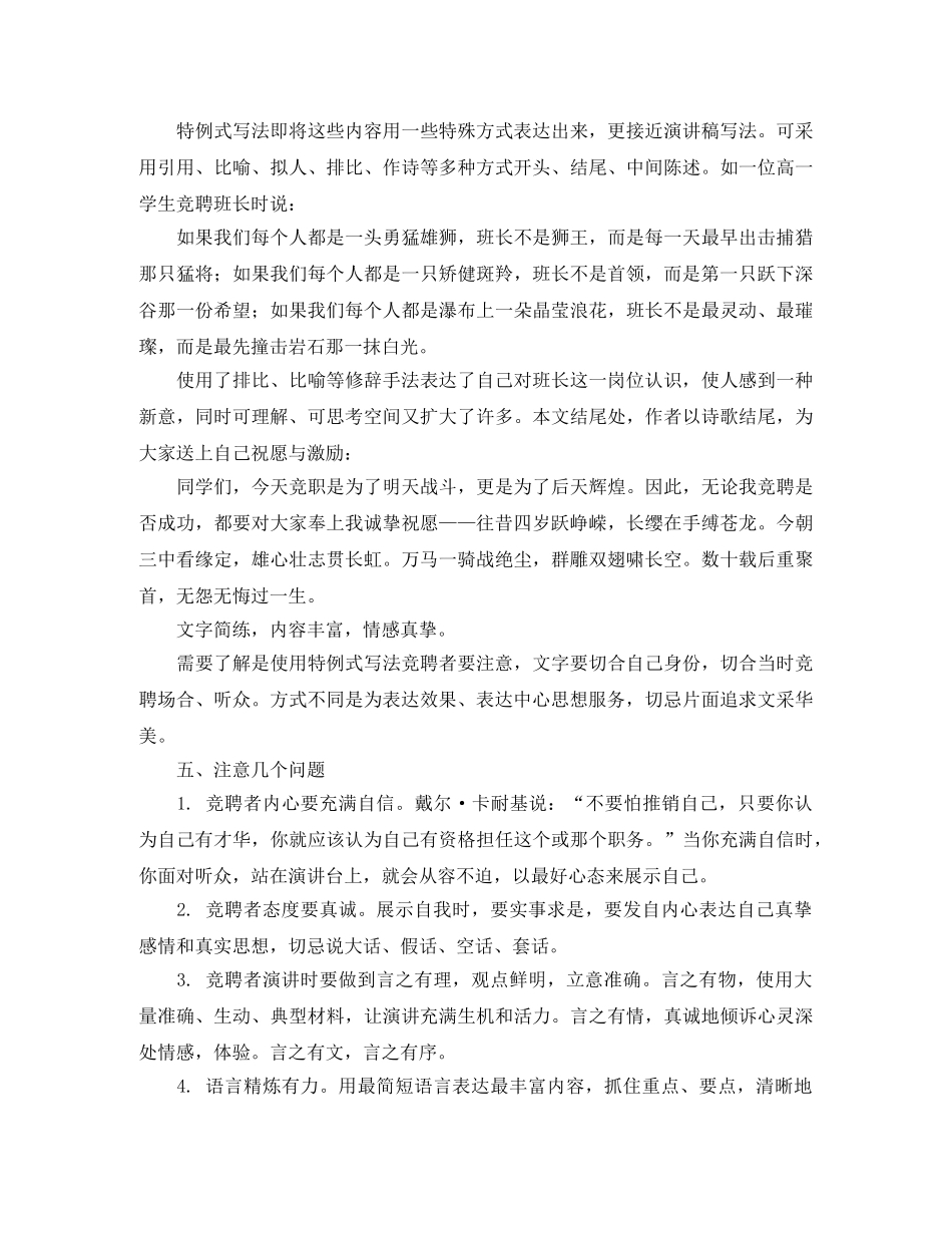 如何写好竞聘的演讲稿 _第3页